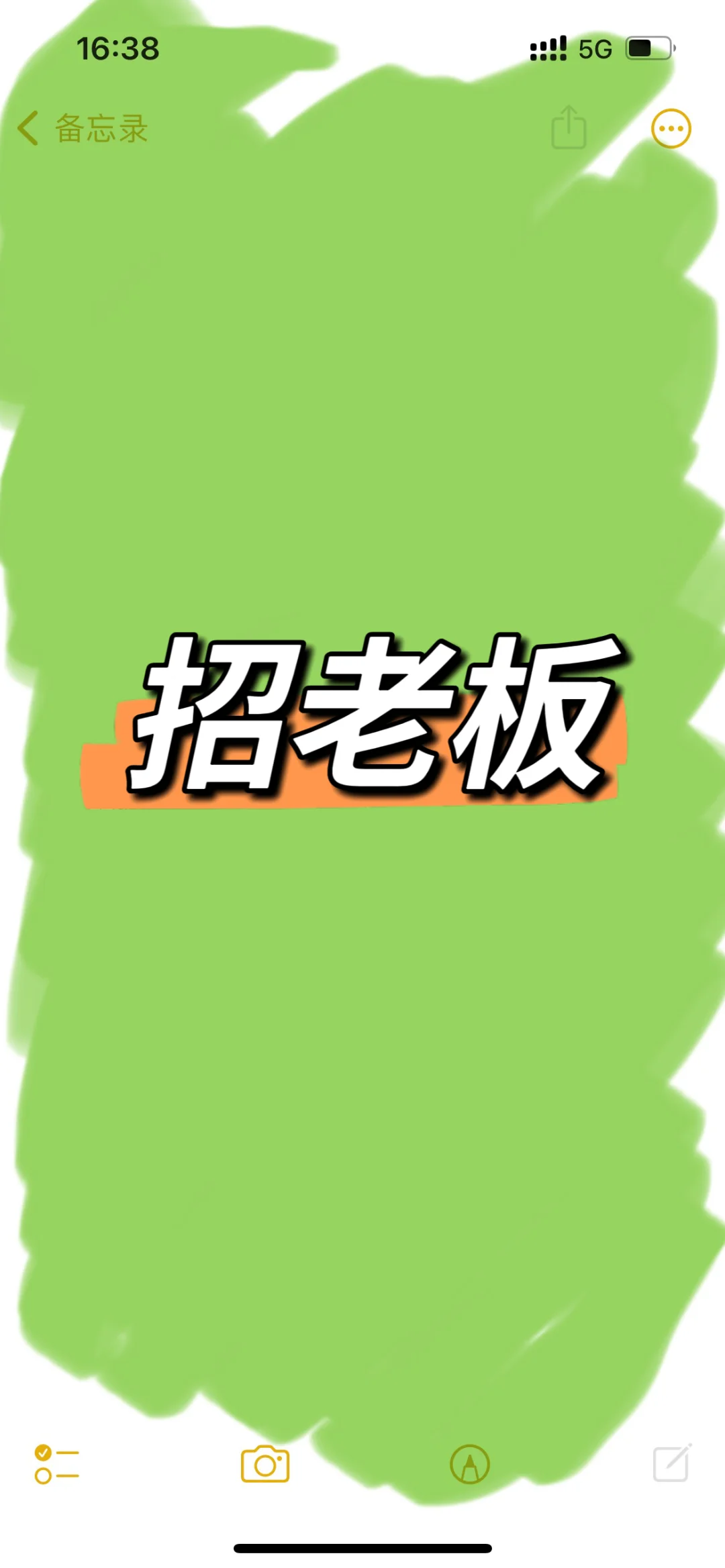 招聘老板
