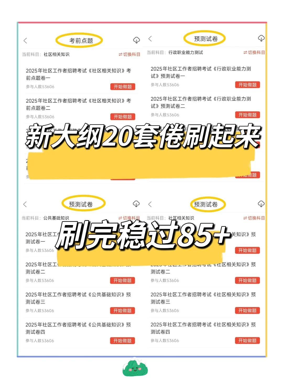 吴忠市红寺堡区社区工作者，原来真有信息差