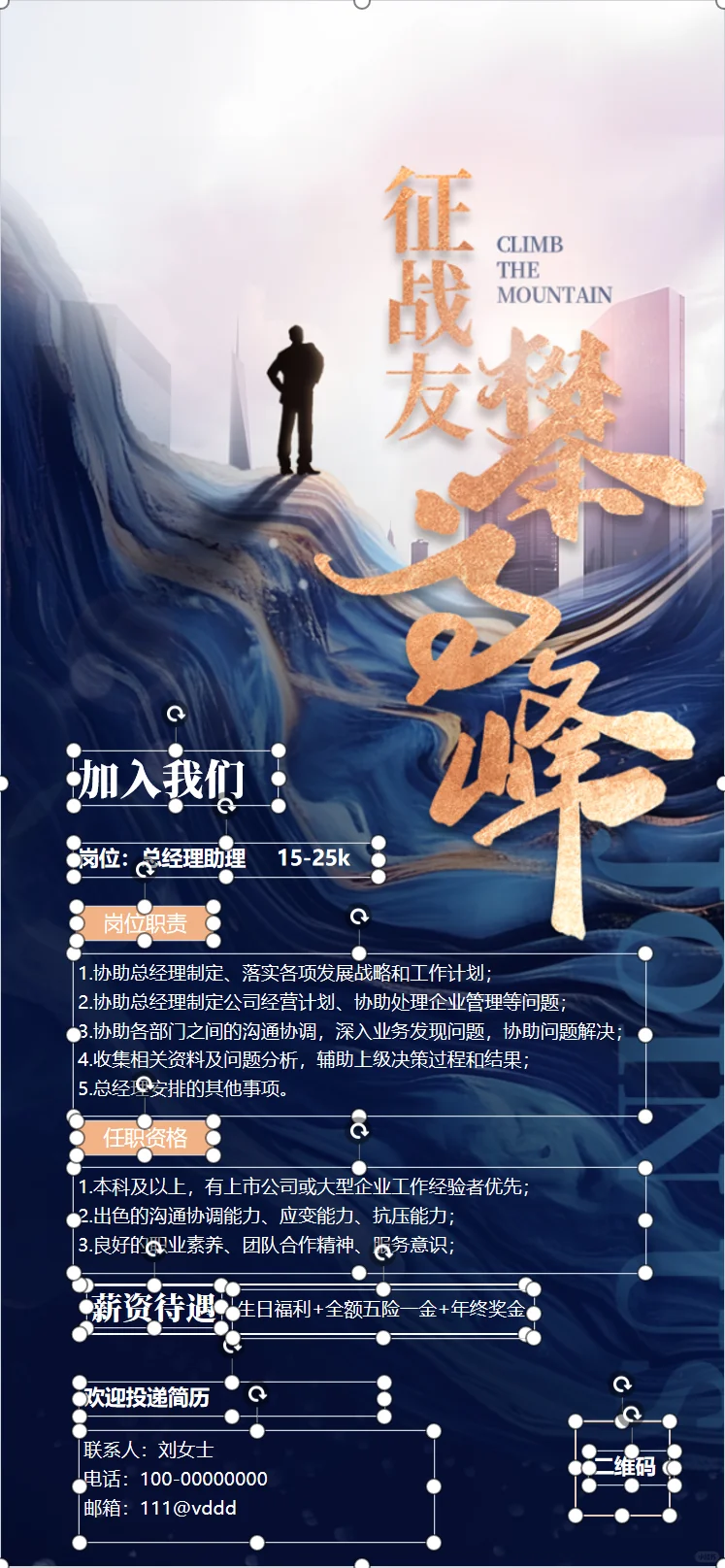 超全！ppt就可编辑！6款商务风招聘海报