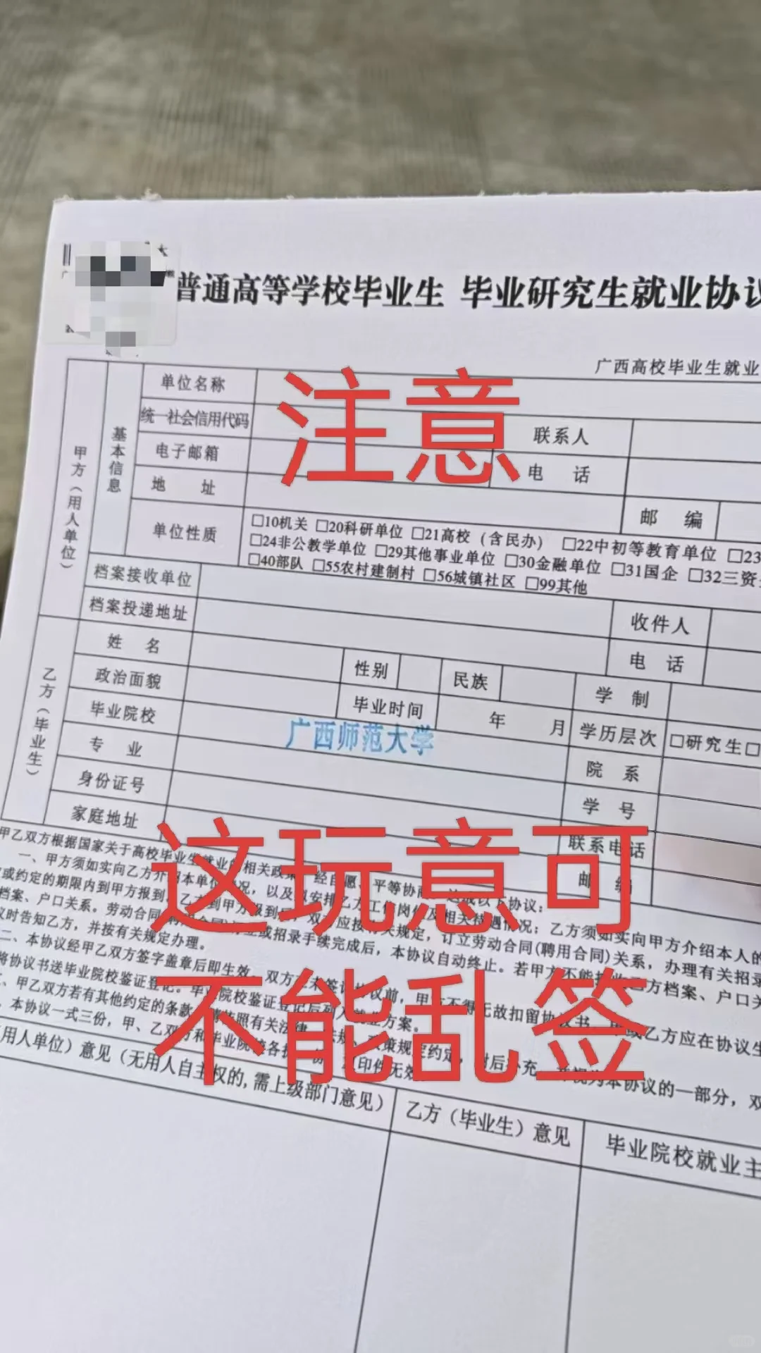 三方协议可千万不能乱签啊！