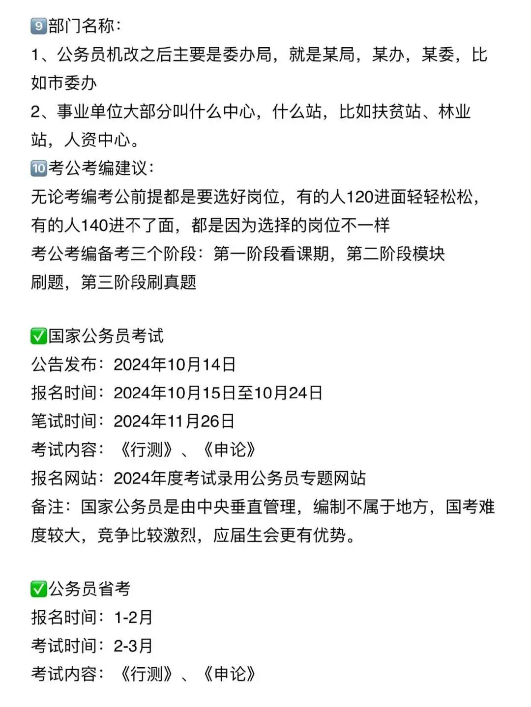 妈耶！终于有人把考公考编区别讲明白了😭