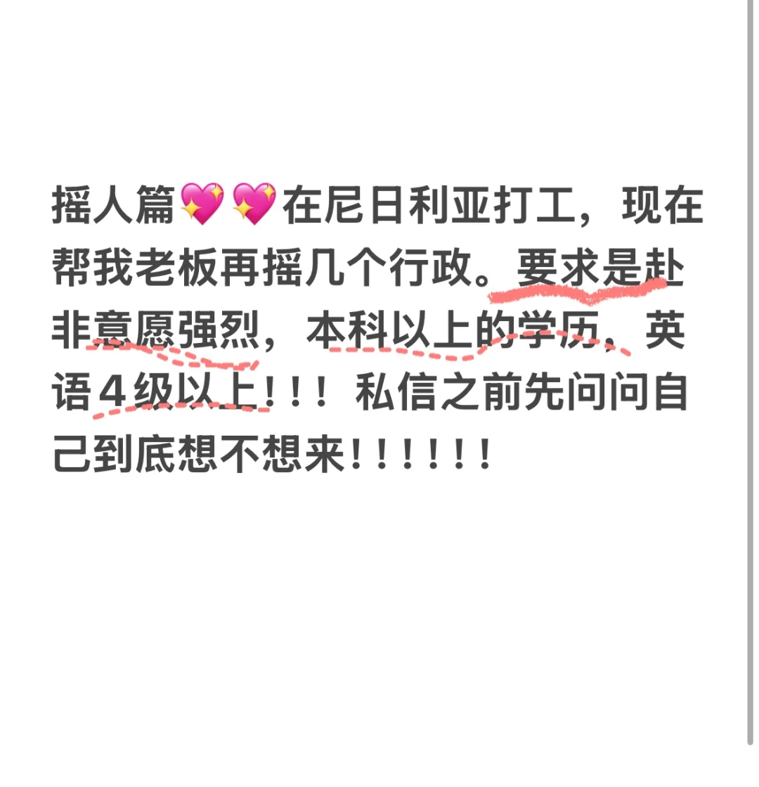 非洲招行政助理