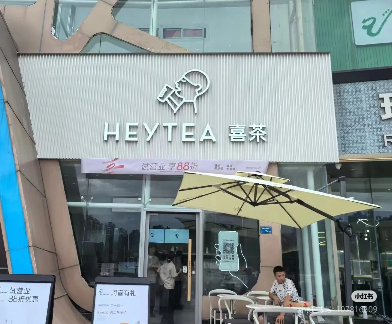 喜茶︳东莞招聘～