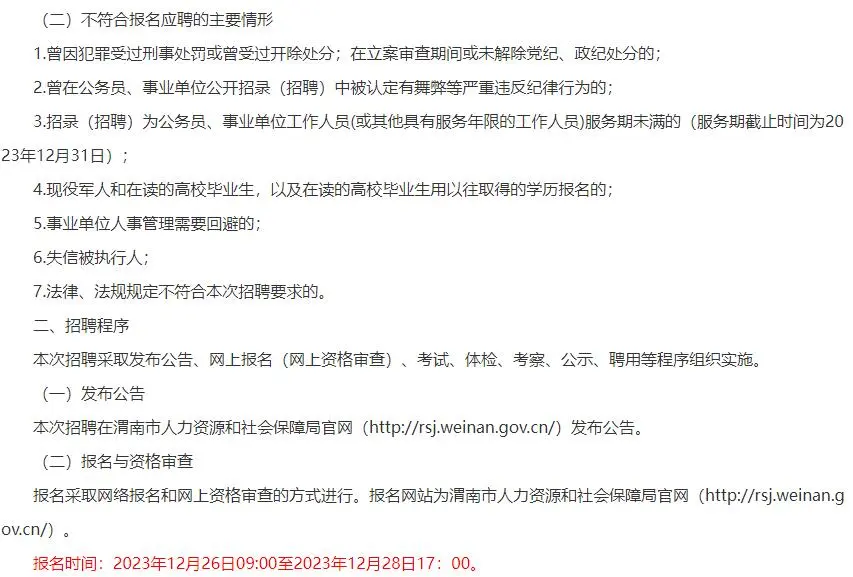 2023年渭南市“县管镇聘村专项医疗人才ZP