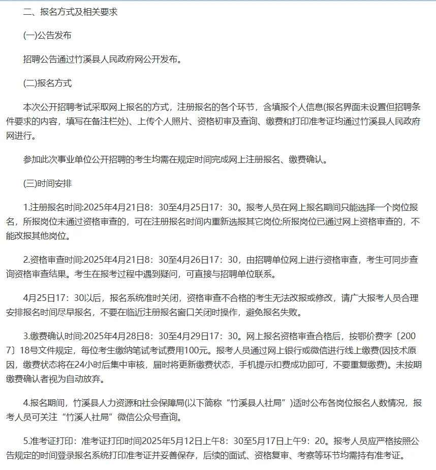 2025年湖北省十堰市竹溪县事业单位公开招聘