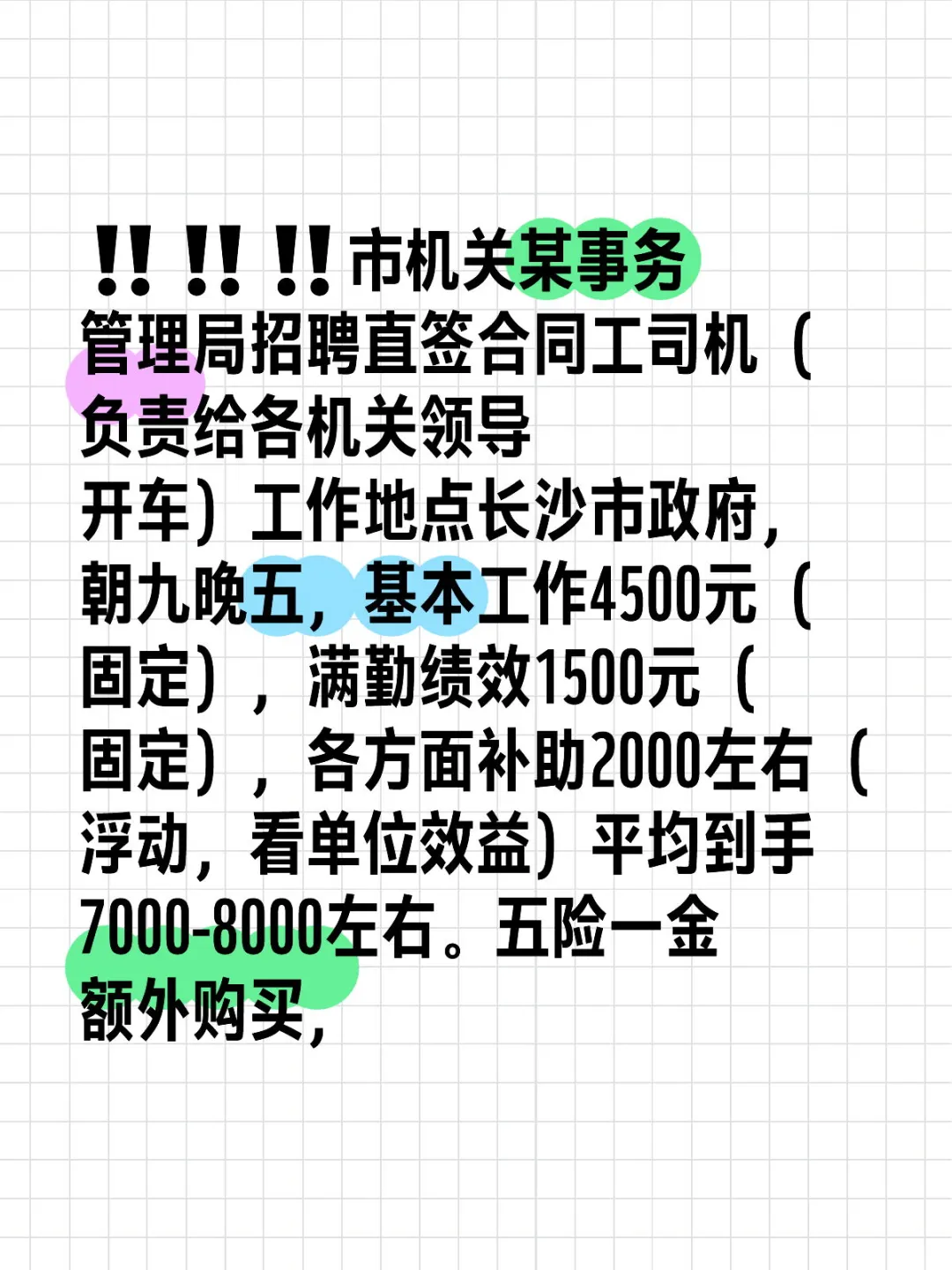长沙市政府直签司机招聘