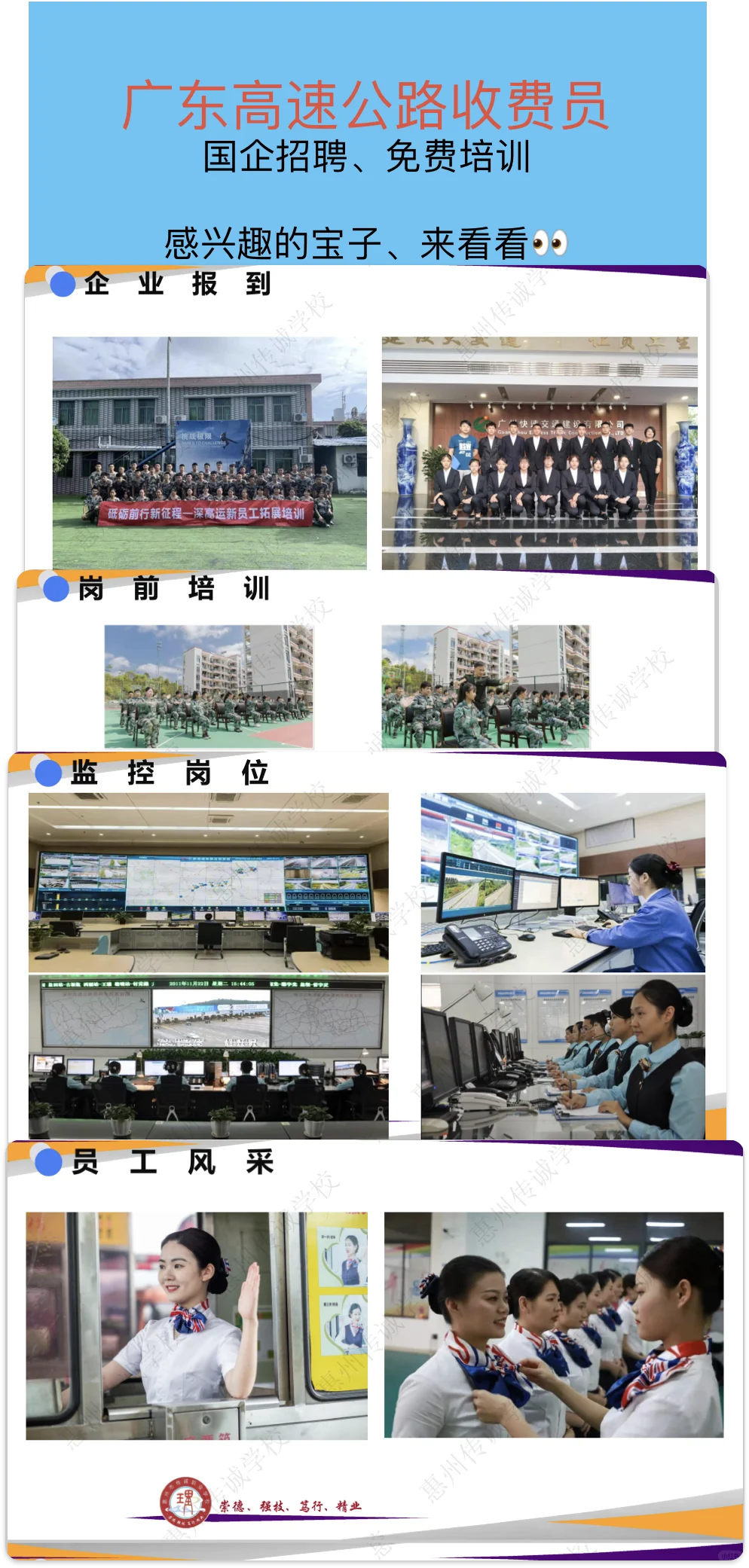 广东高速公路收费员🙋