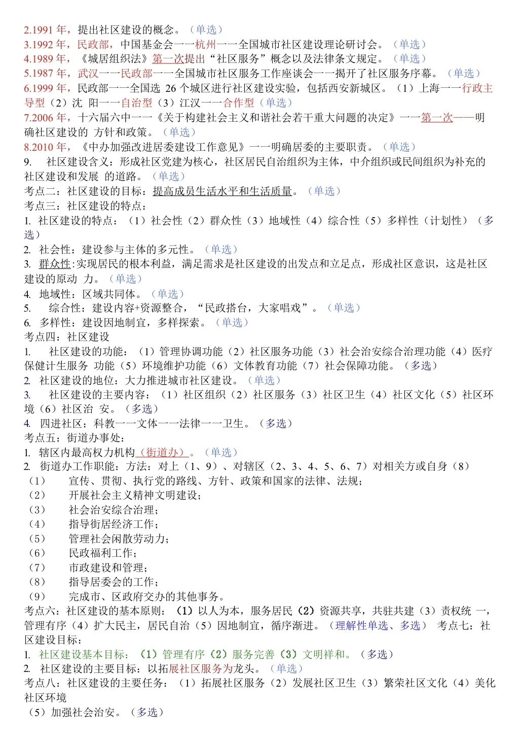 社区招聘小道消息，心疼今年的考生😭
