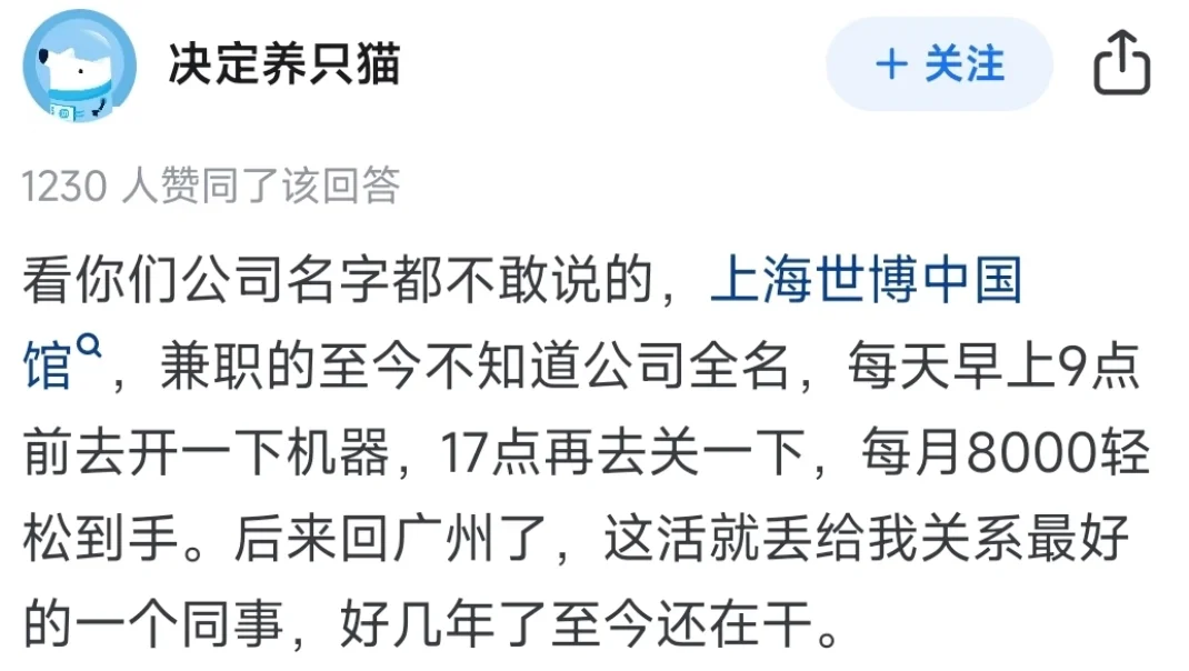 这种神仙工作该怎么找