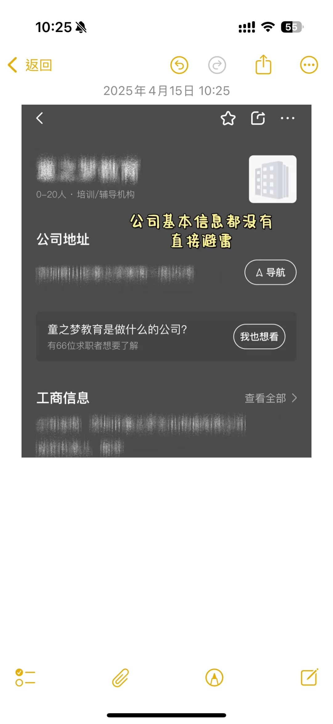 避雷应聘坑人公司｜刷到就是上天在提醒你‼