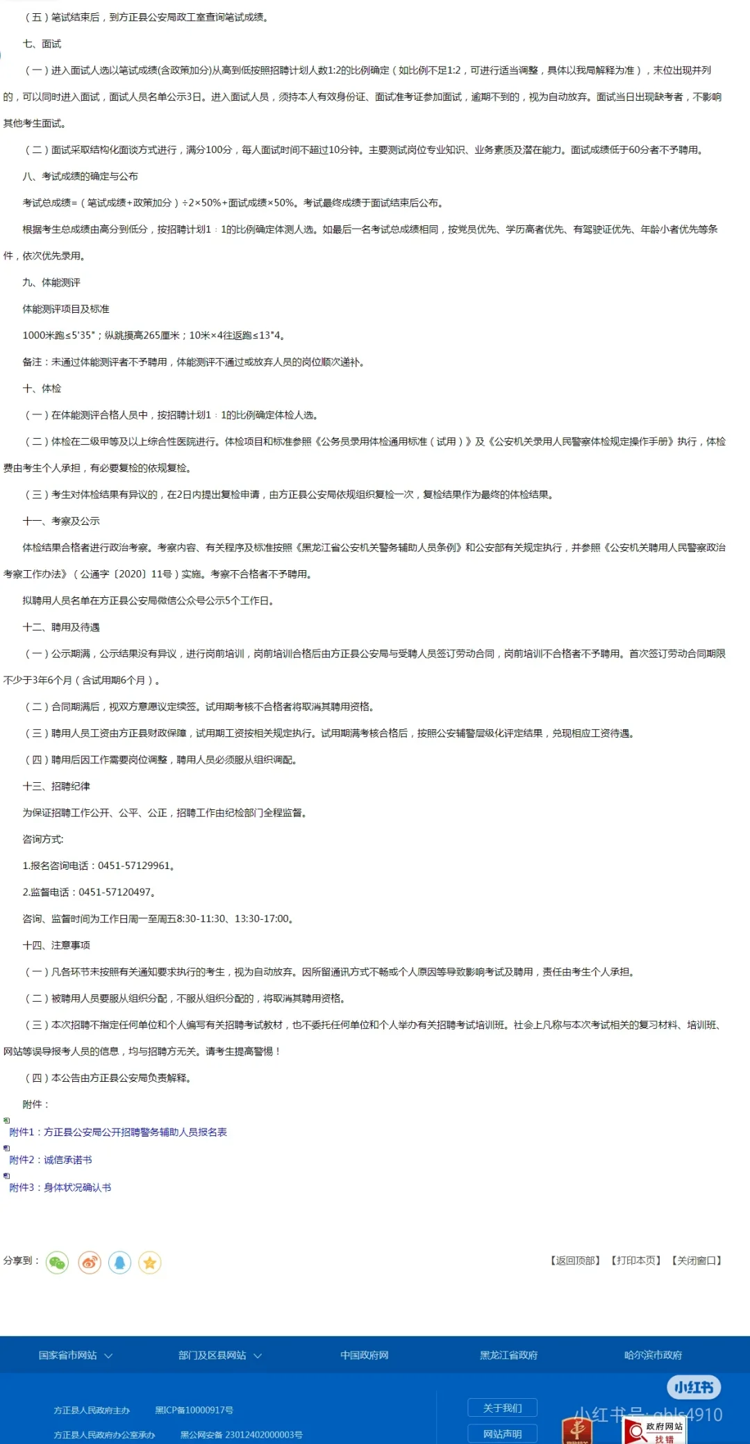 2025方正辅警招聘28人【不限性别】