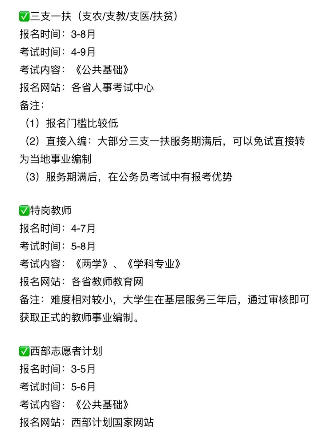 妈耶！终于有人把考公考编区别讲明白了😭