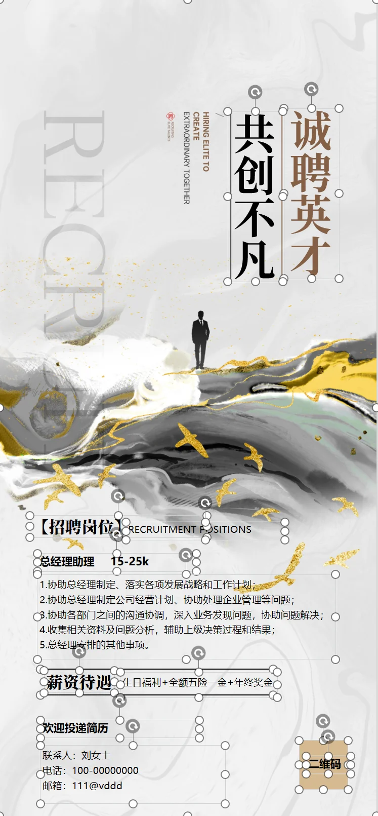 超全！ppt就可编辑！6款商务风招聘海报