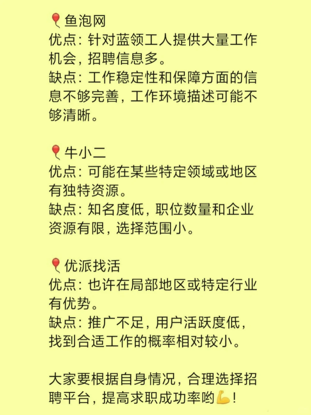 你已错过太多双休好工作了❗❗❗