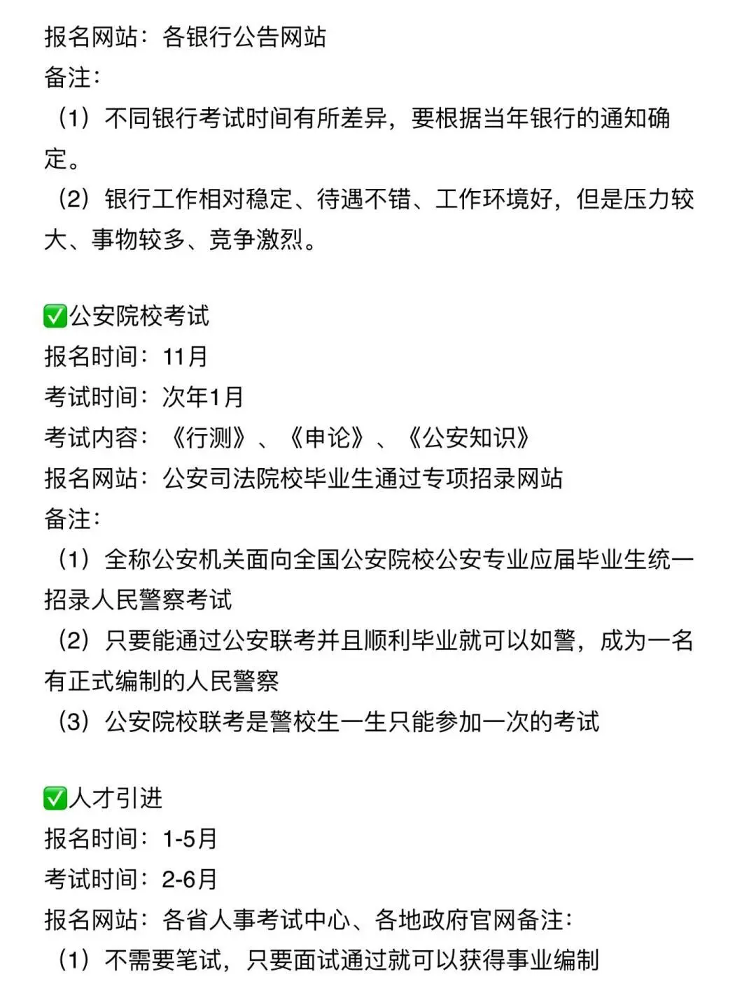 妈耶！终于有人把考公考编区别讲明白了😭