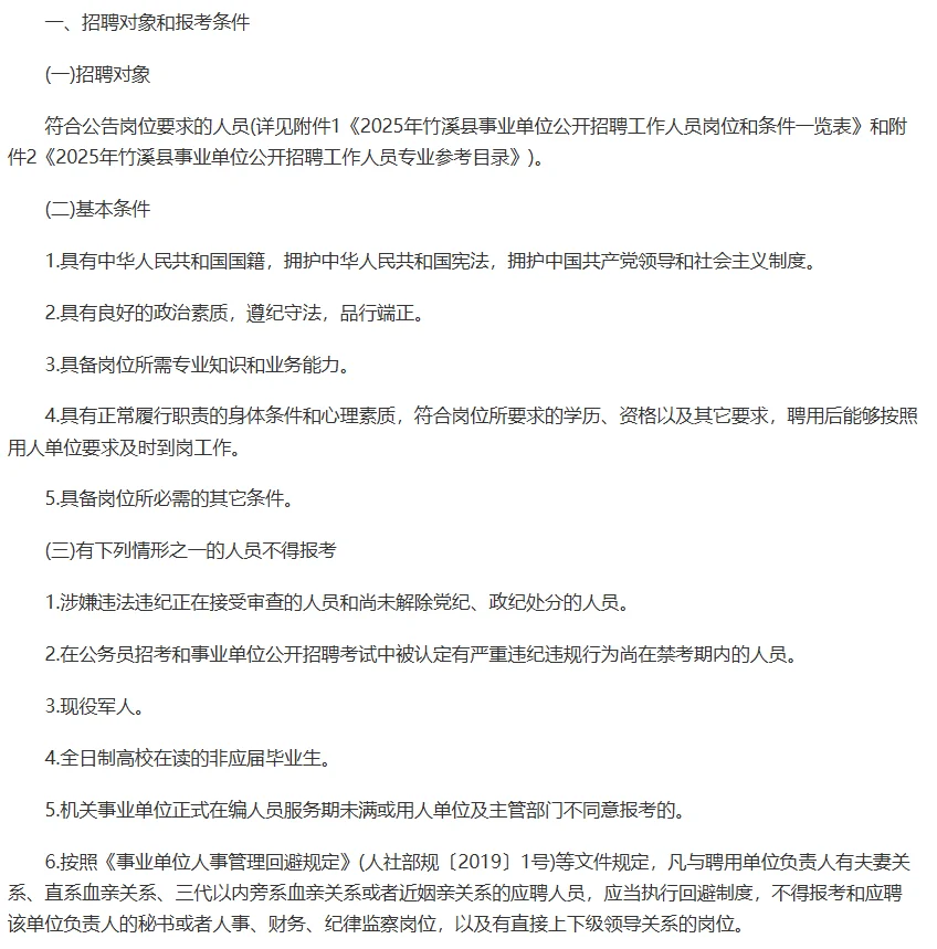 2025年湖北省十堰市竹溪县事业单位公开招聘