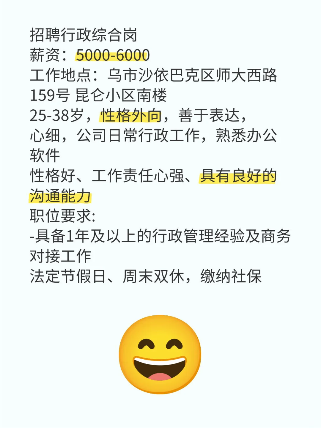 招聘行政底薪5000起 周末法定假休 缴社保！