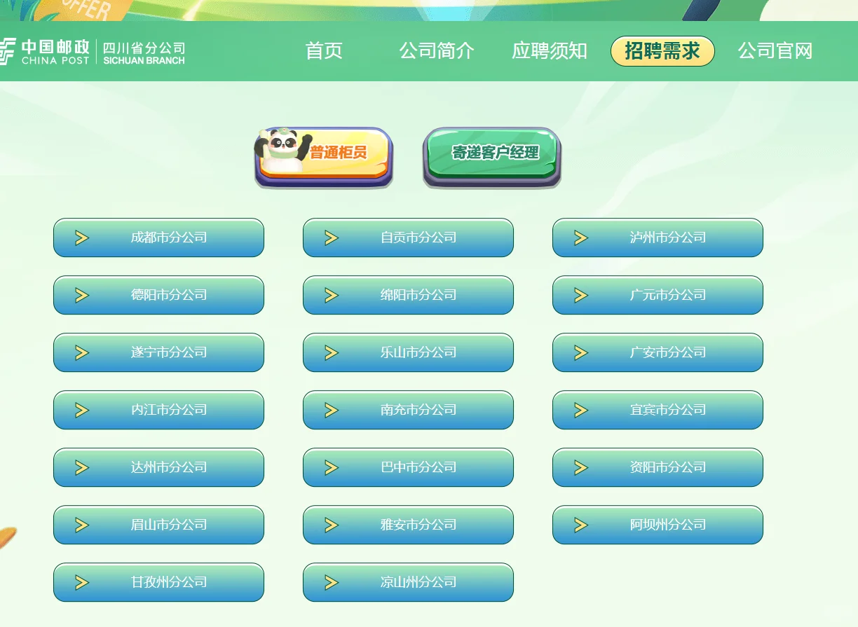 邮政社招直签公招已出，内推名额有限