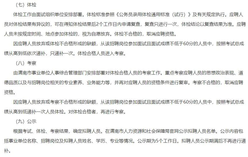 2023年渭南市“县管镇聘村专项医疗人才ZP