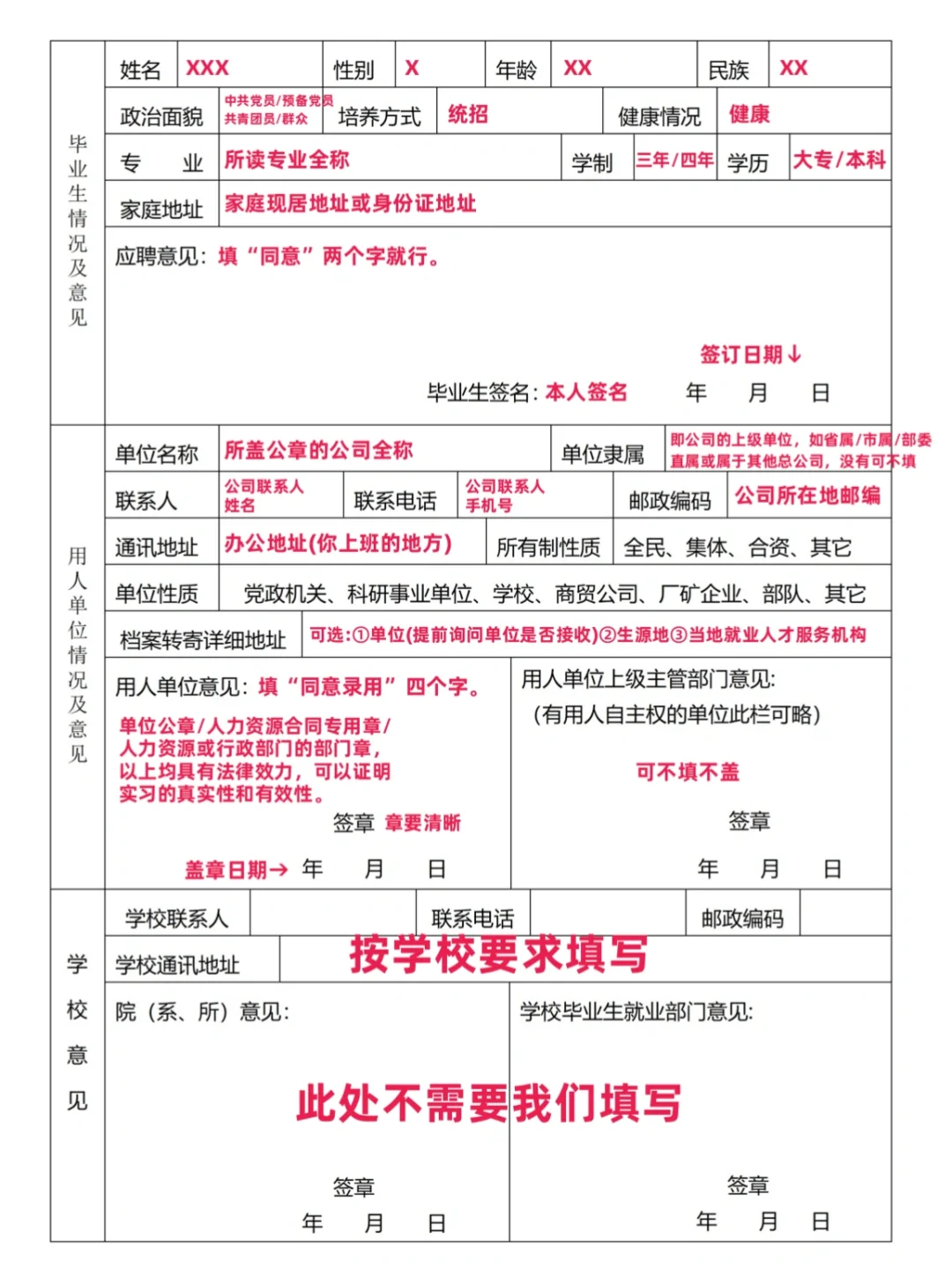 🔗全国通用毕业生实习就业协议书填写模板