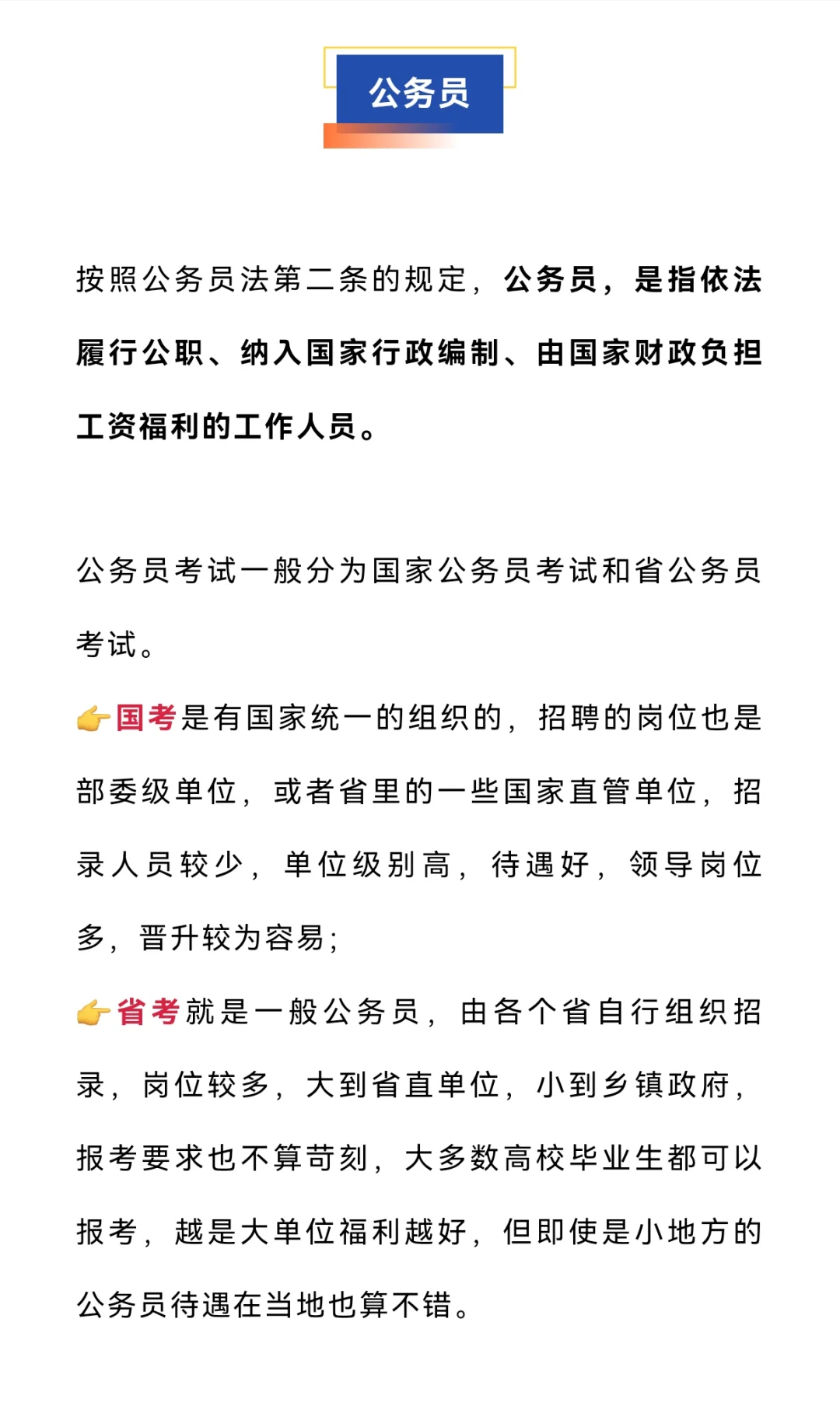 体制内工作到底有什么区别❓看完懂了
