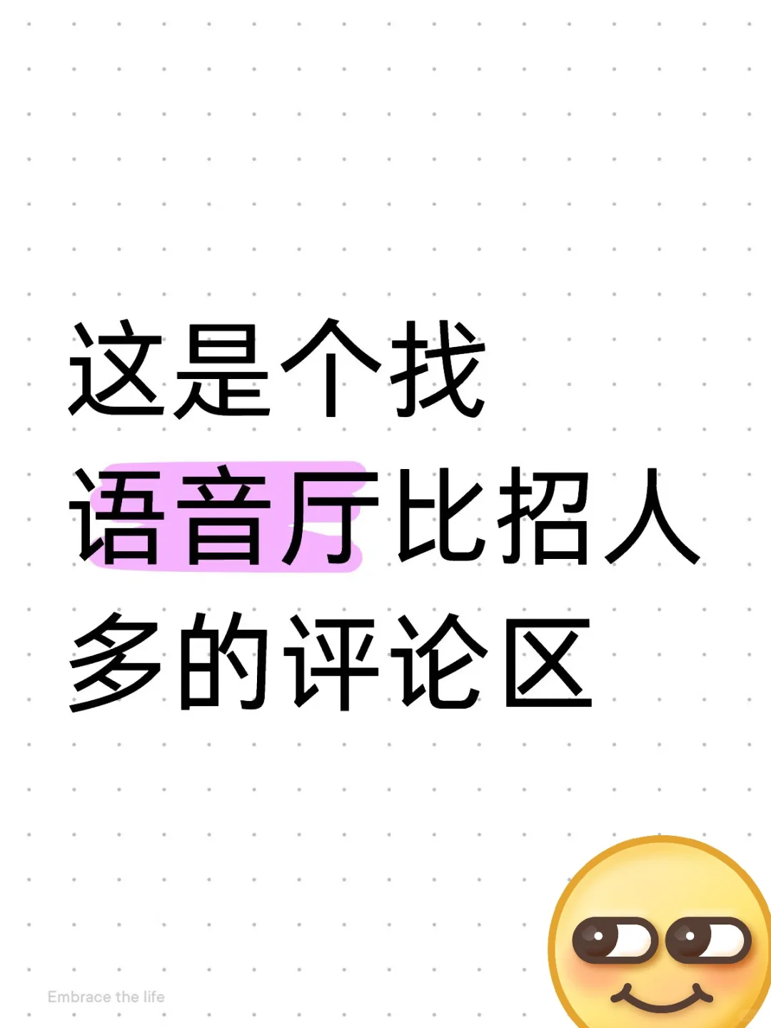 这个评论区都是找厅的