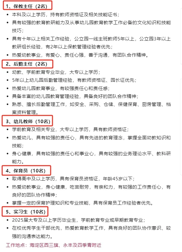 北京海淀、房山、平谷共招275人 有编制🔥