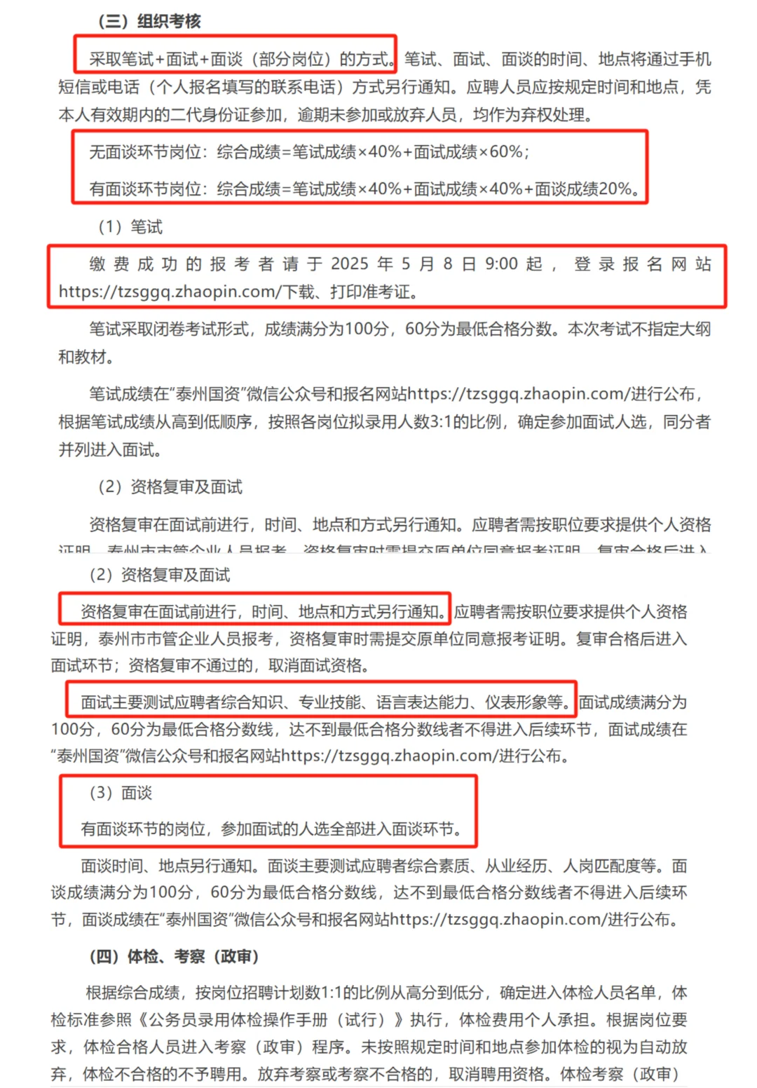 泰州市管国企招聘62人🔥
