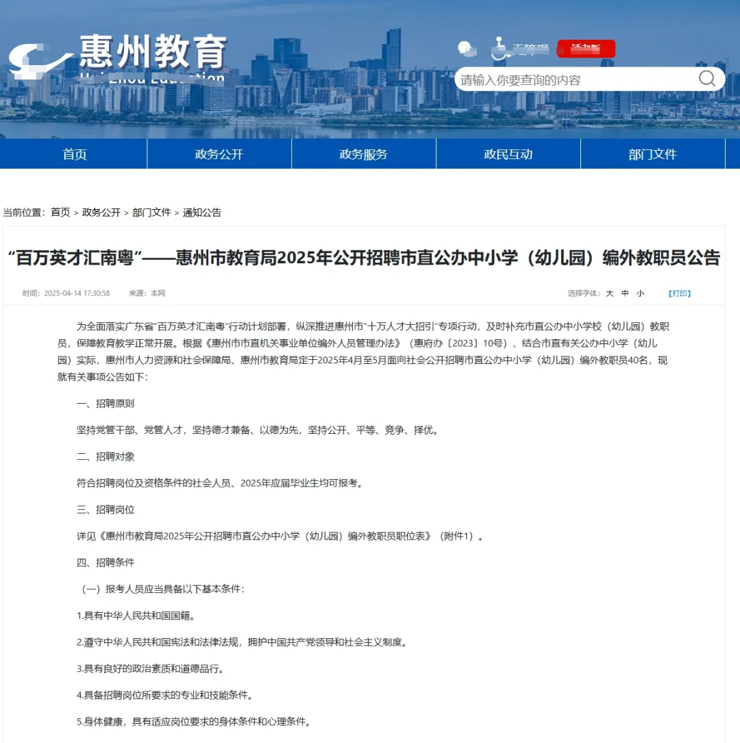 惠州市直（幼儿园）招教公告：40名