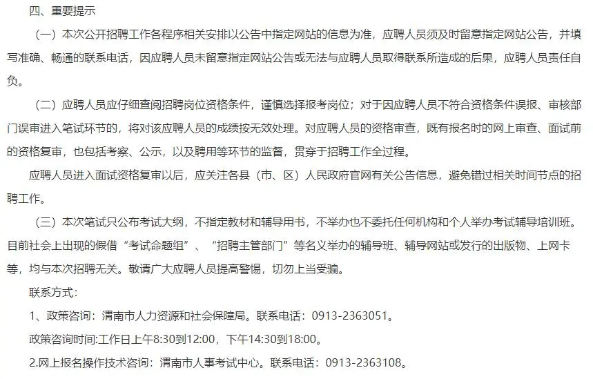 2023年渭南市“县管镇聘村专项医疗人才ZP