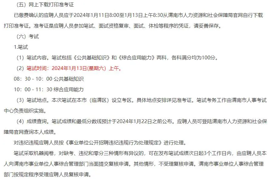2023年渭南市“县管镇聘村专项医疗人才ZP