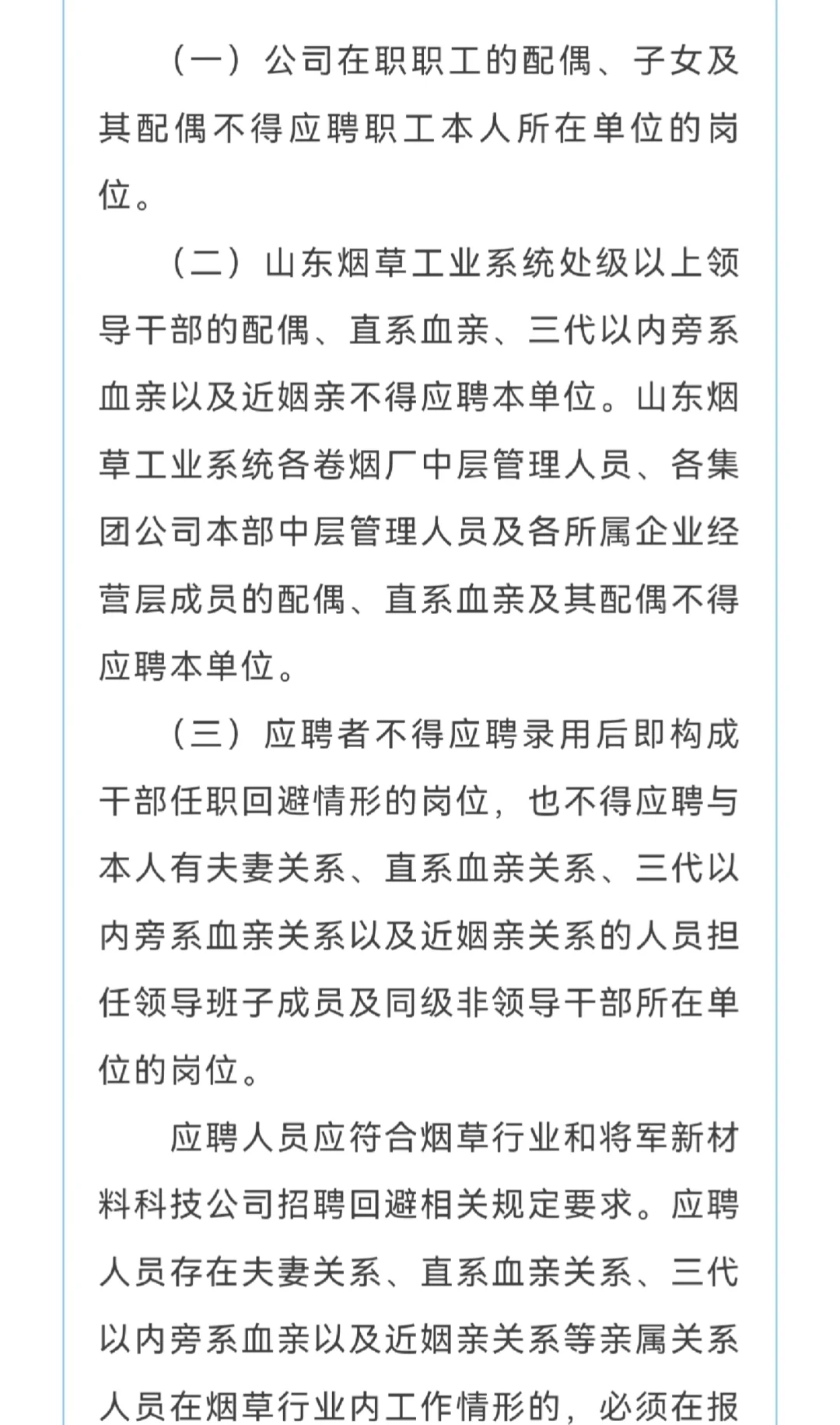 山东将军烟草新材料有限公司招聘