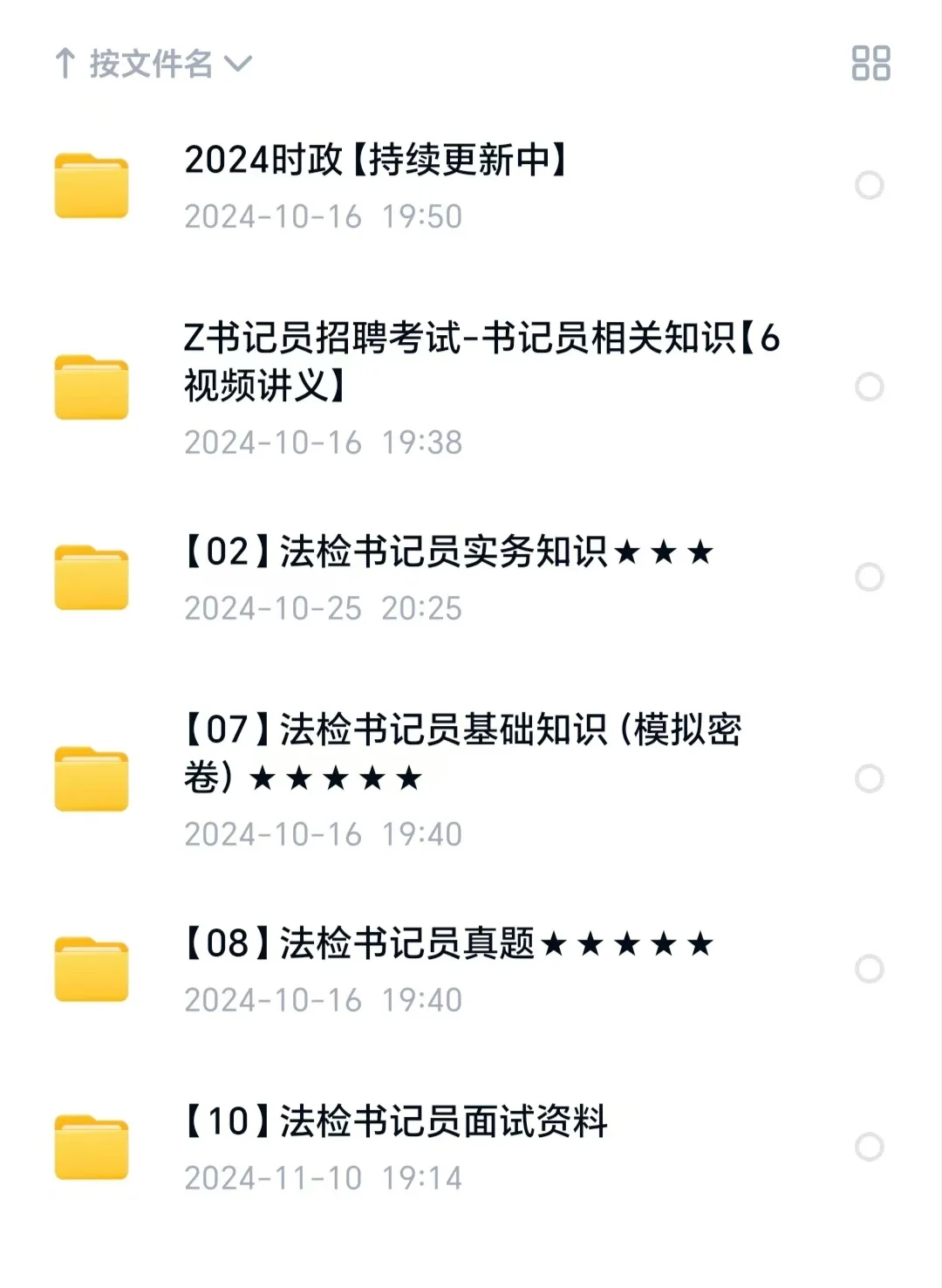 已上岸检察院书记员，出笔面试真题，个位数