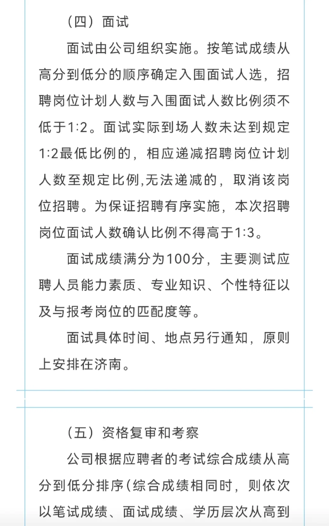 山东将军烟草新材料有限公司招聘