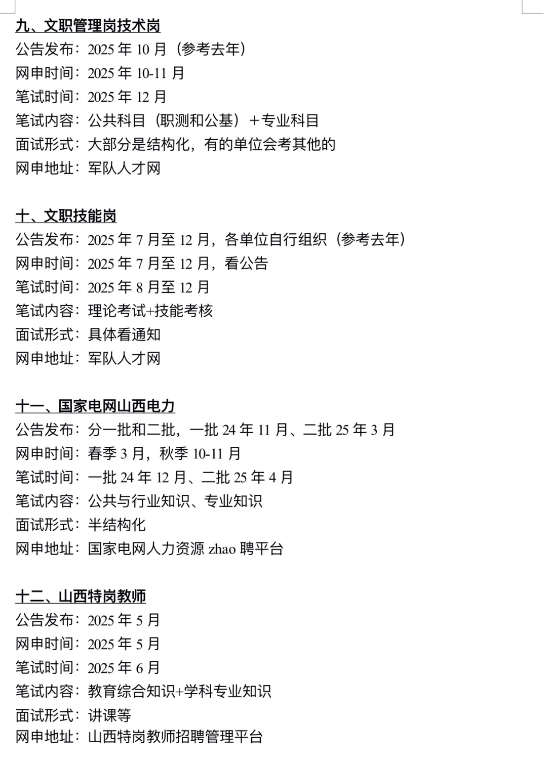 过完年，姐要开始山西巡考了！！