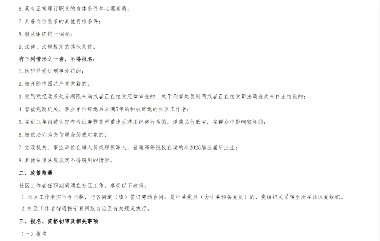 宁夏银川兴庆区招聘社区工作者340人！