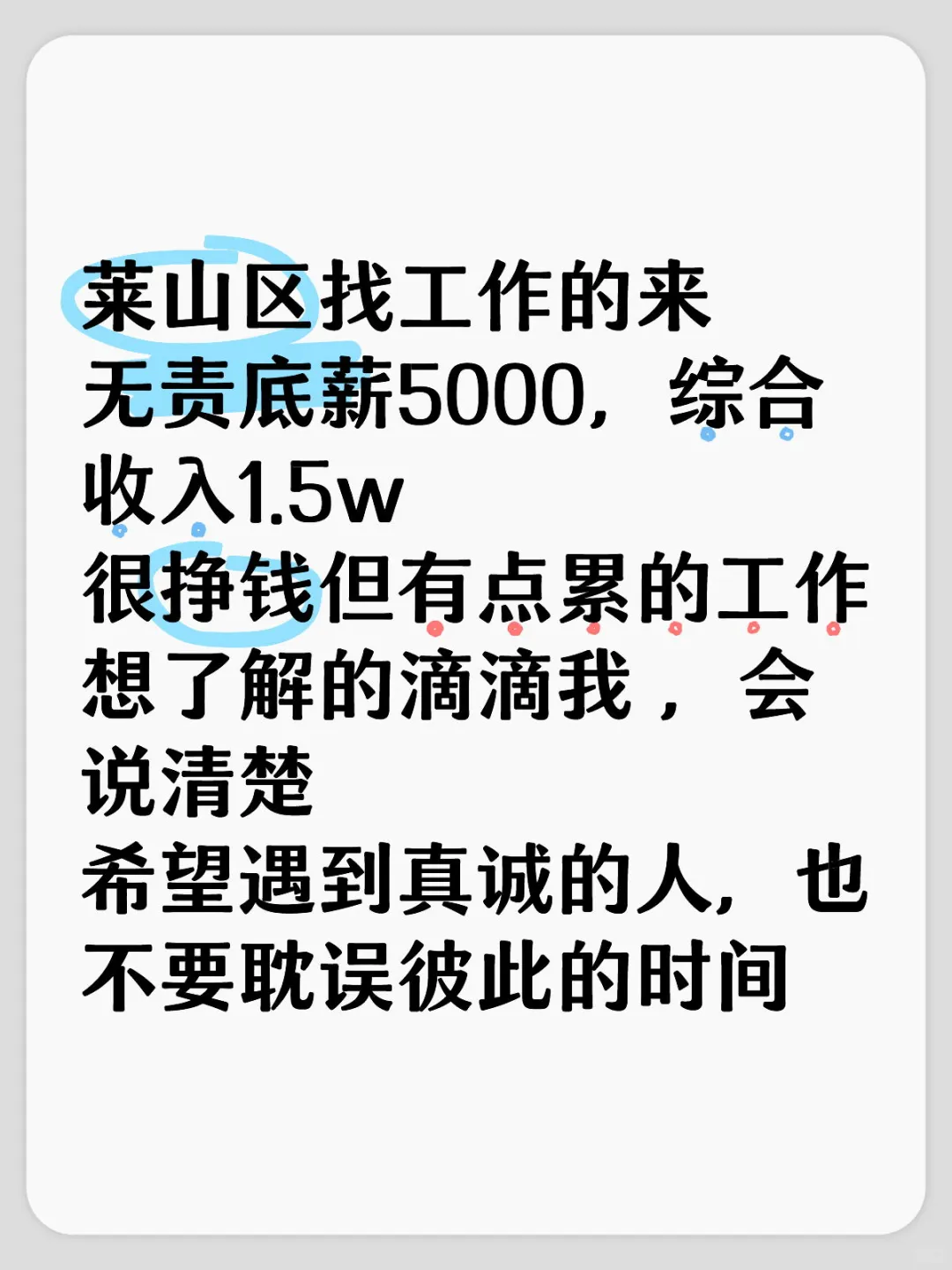 烟台莱山区招人