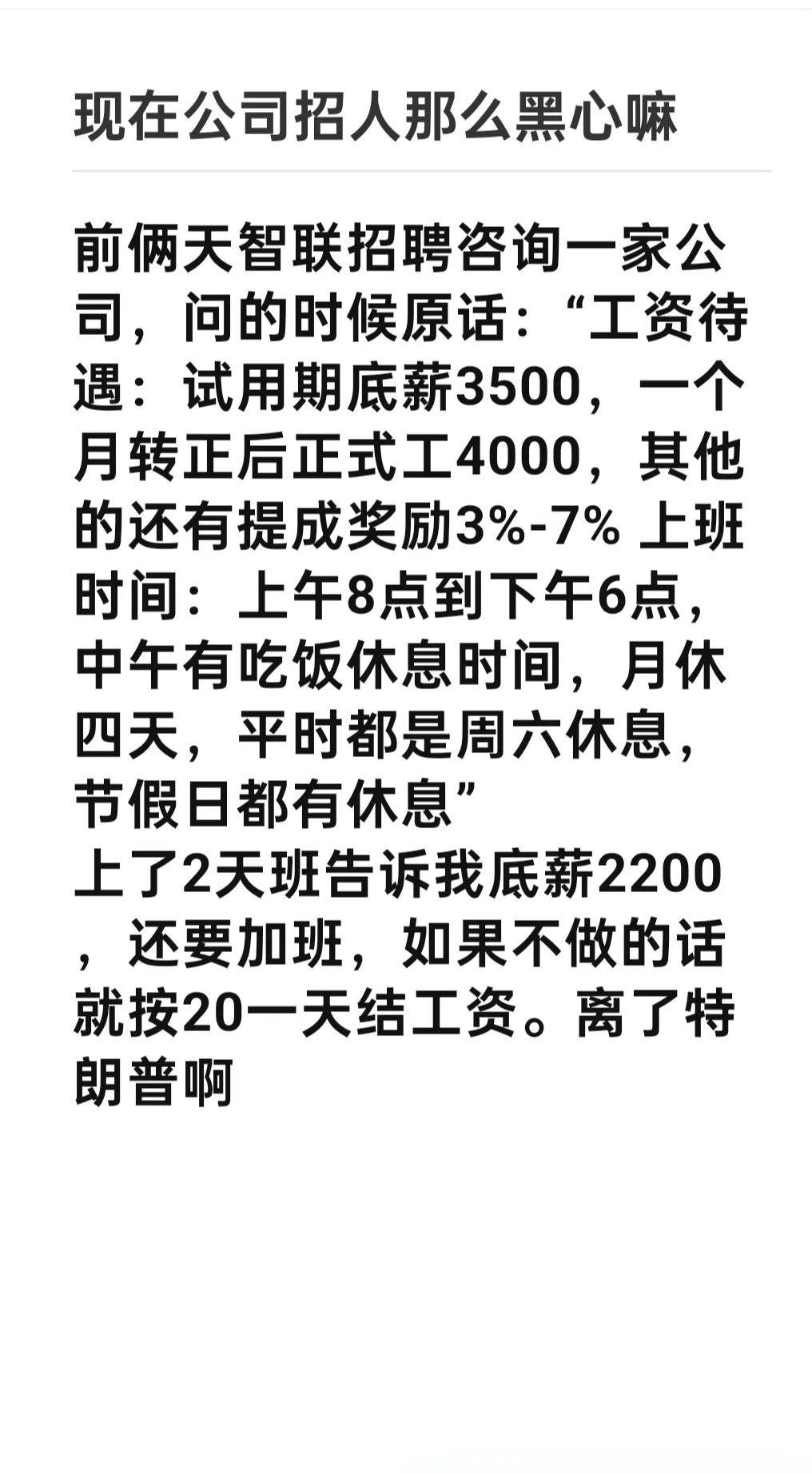 招聘新套路嘛？