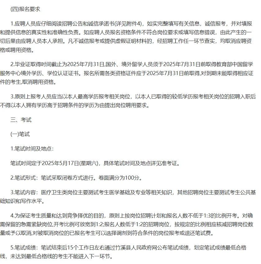 2025年湖北省十堰市竹溪县事业单位公开招聘