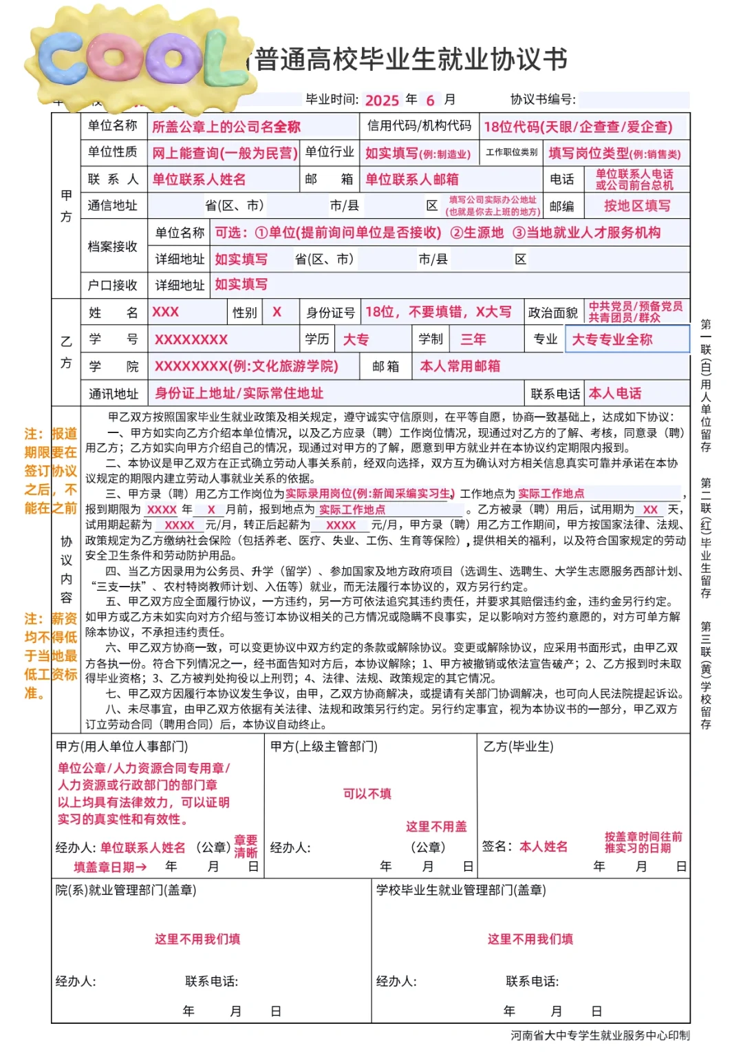 ⚠️填写就业协议的几个注意事项