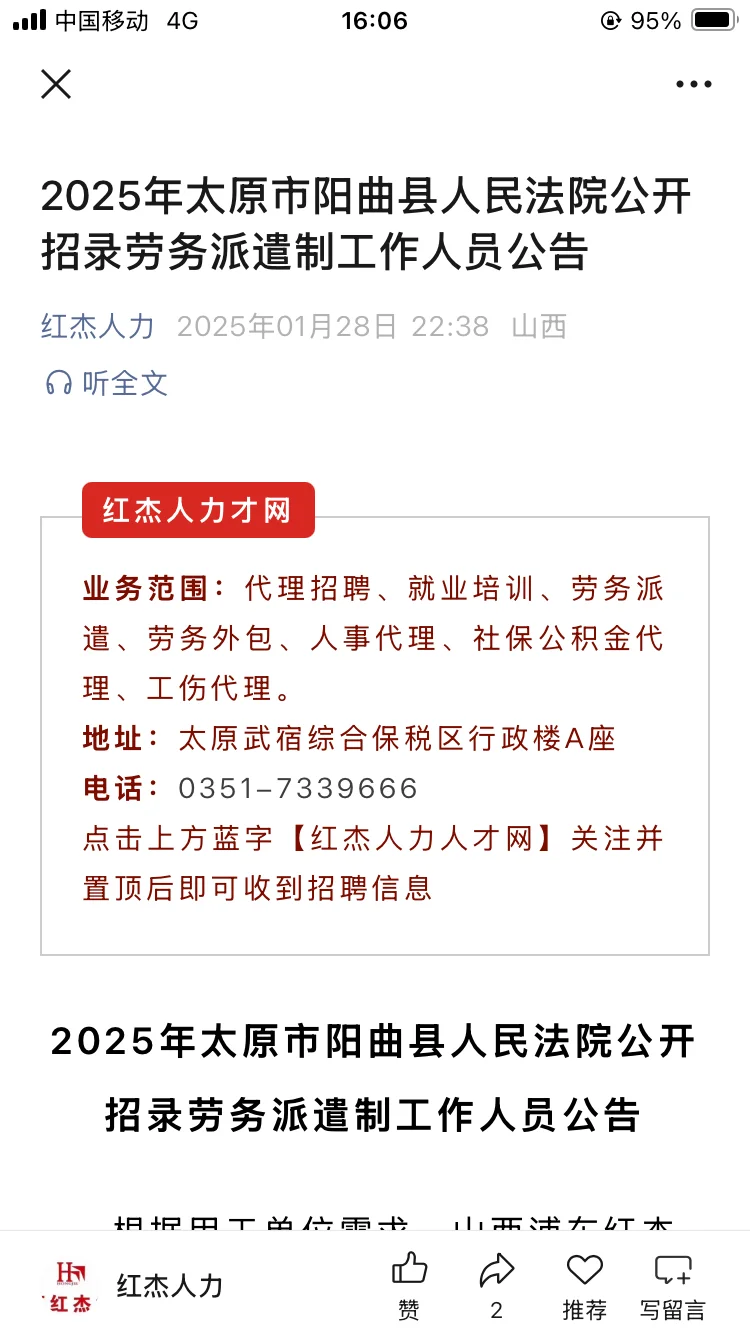 红杰人力资源公司！大骗子