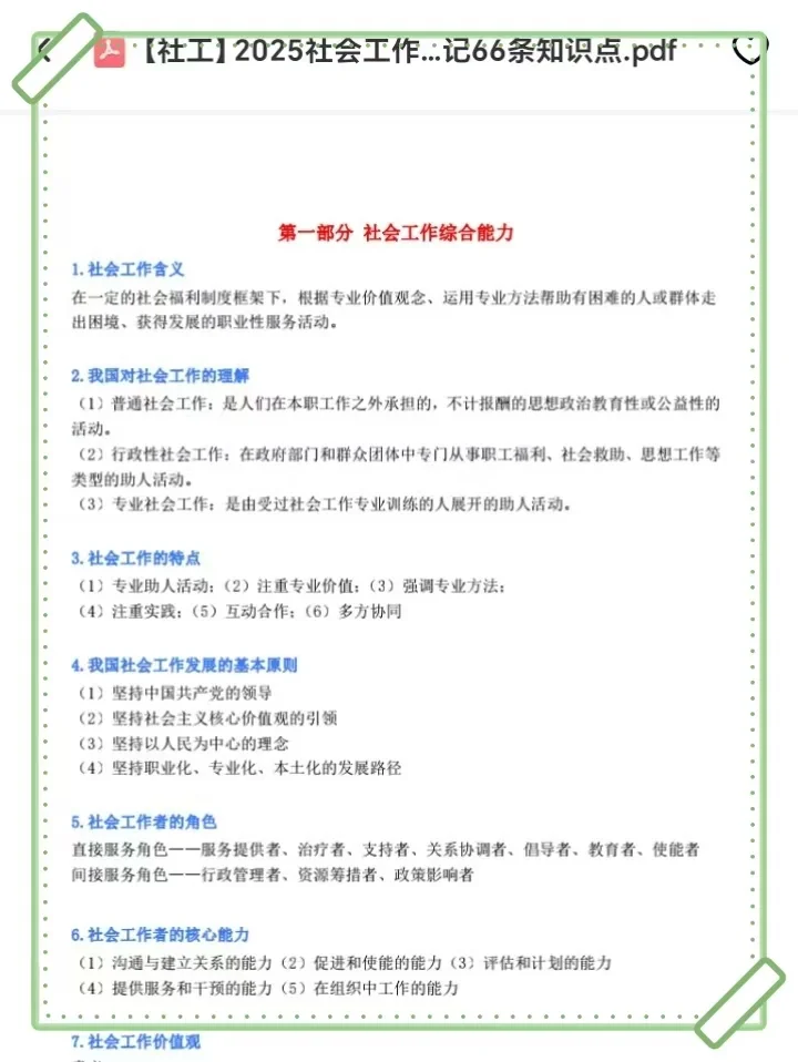 25宜昌西陵区社区工作者，原来真有信息差啊