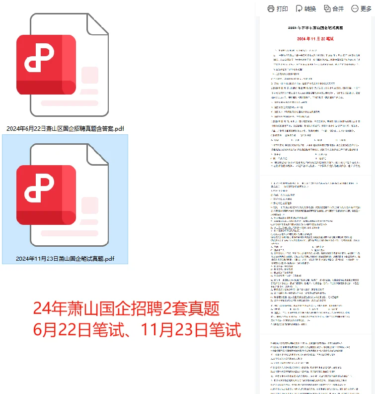年薪 10-12 万！杭州萧山区国企招聘85人！