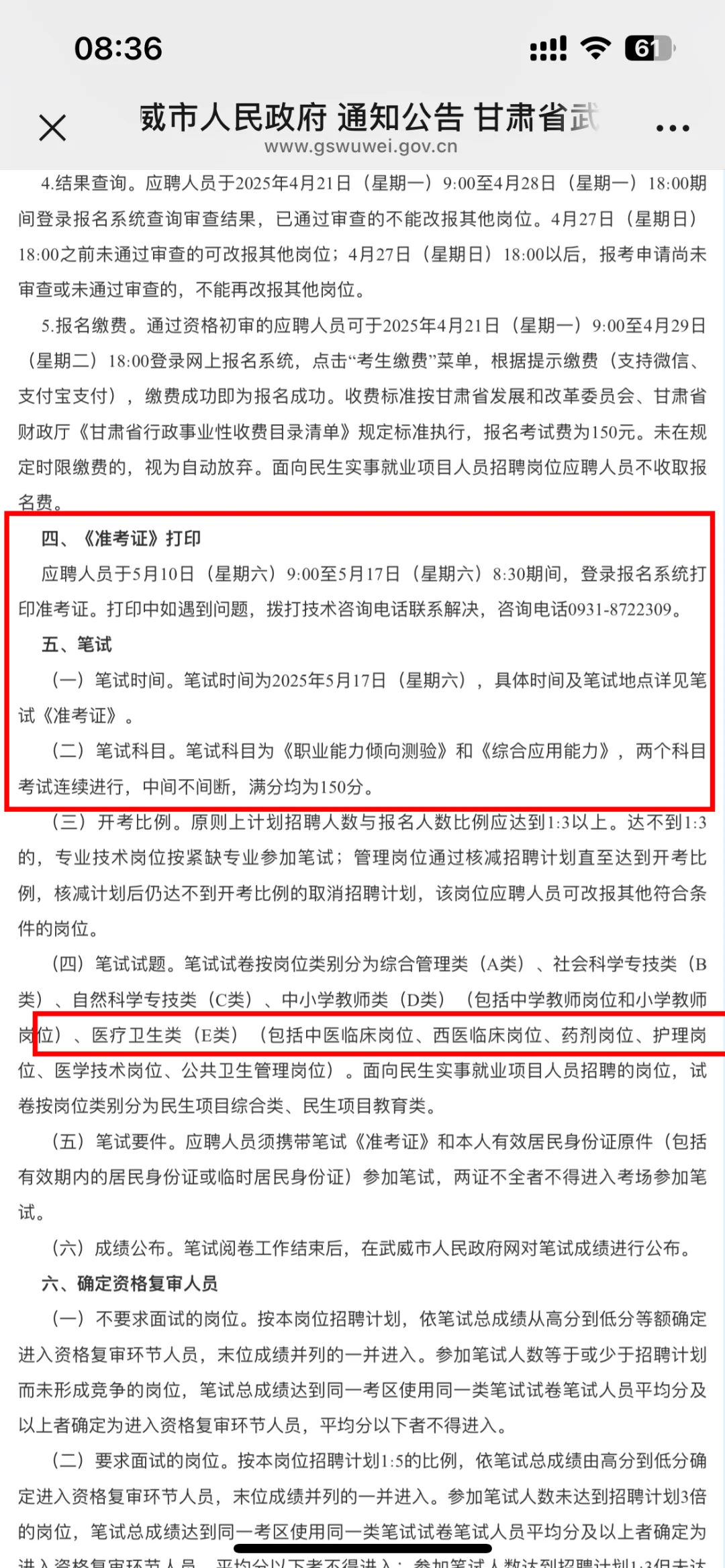 提醒一下参加武威市E类考试的人，无非就这些