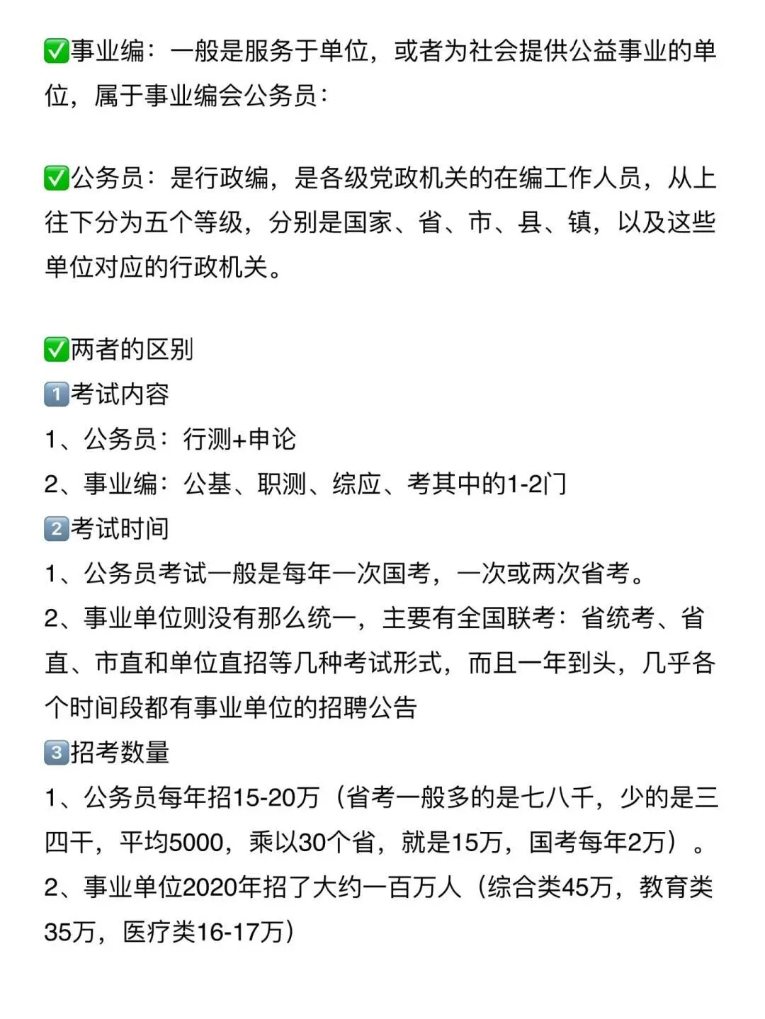 妈耶！终于有人把考公考编区别讲明白了😭