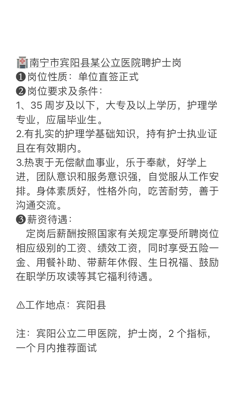 南宁宾阳县招聘护士啦～公立二甲直签正式工