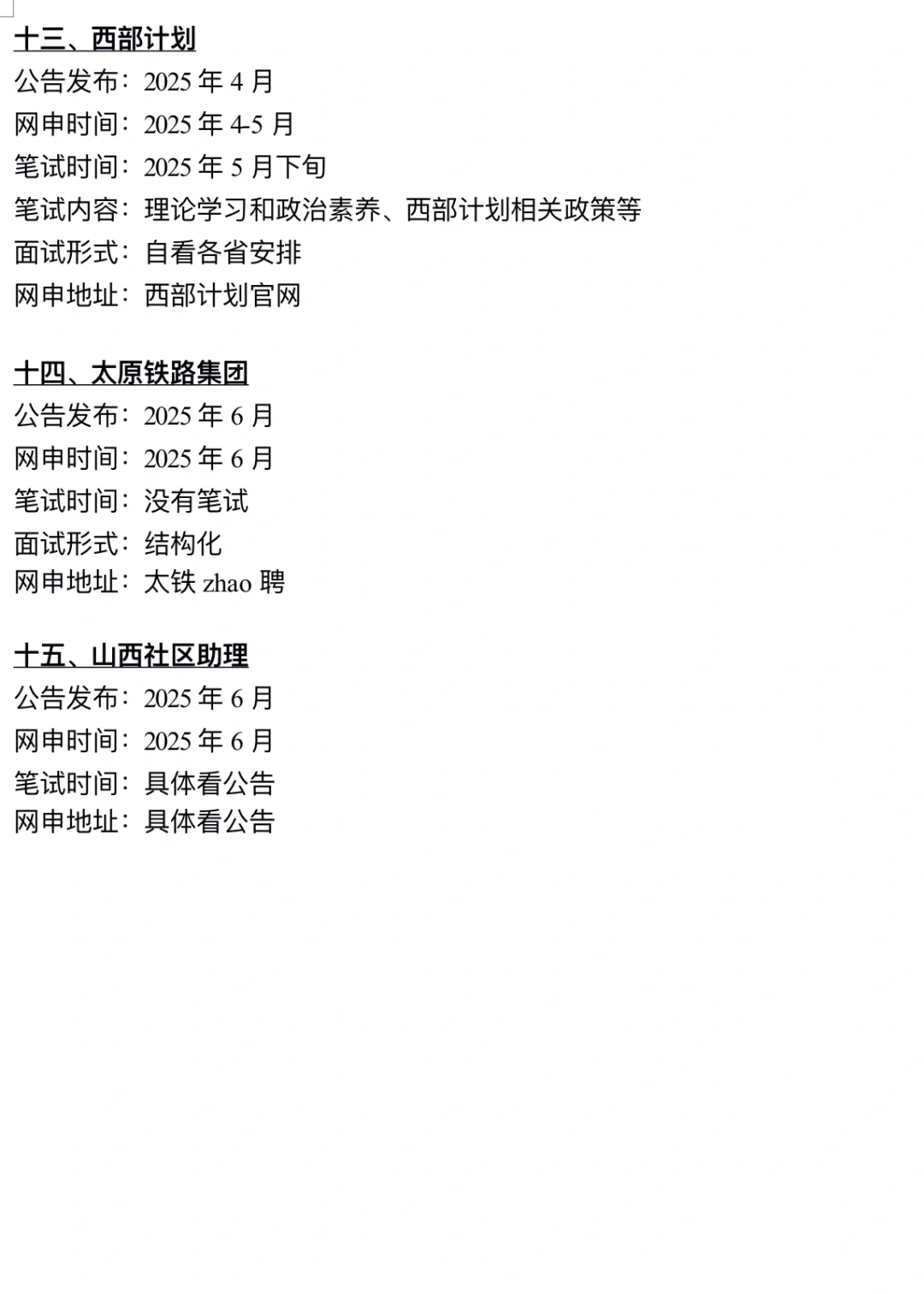 过完年，姐要开始山西巡考了！！