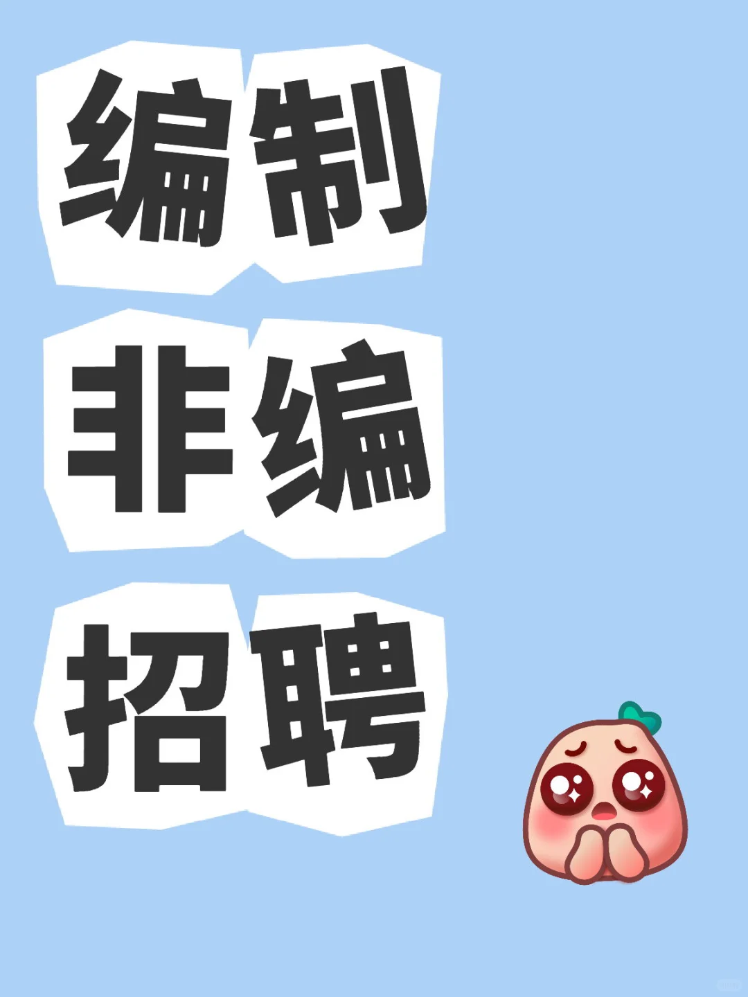 广东工业大学2025年公开招聘