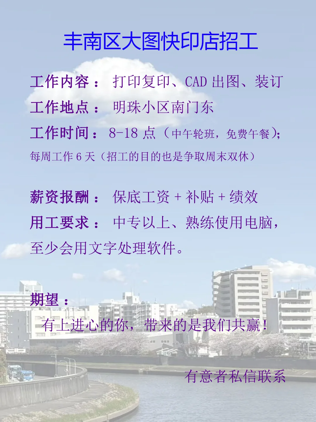 唐山市丰南区快印店招聘