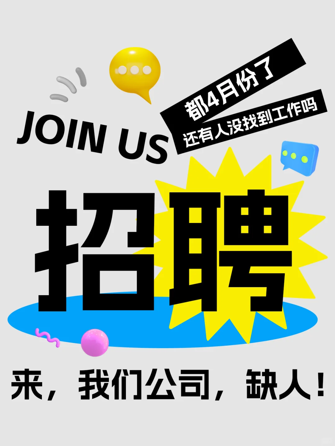 听说小红书上都是人才-甲方招人！